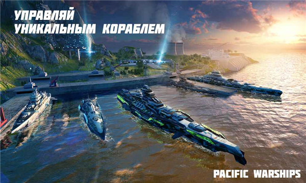 Pacific Warshipsٷ