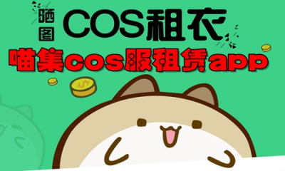 cosbUapp