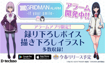 SSSS.GRIDMAN[app